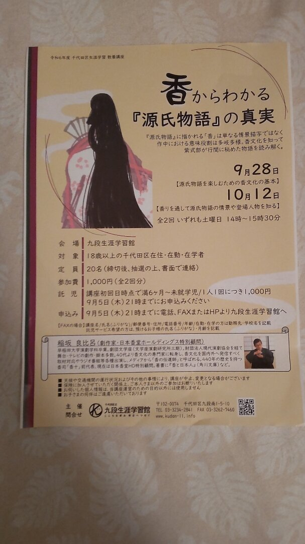 香からわかる源氏物語の真実
