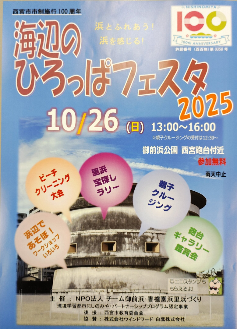 海辺のひろっぱフェスタ2025