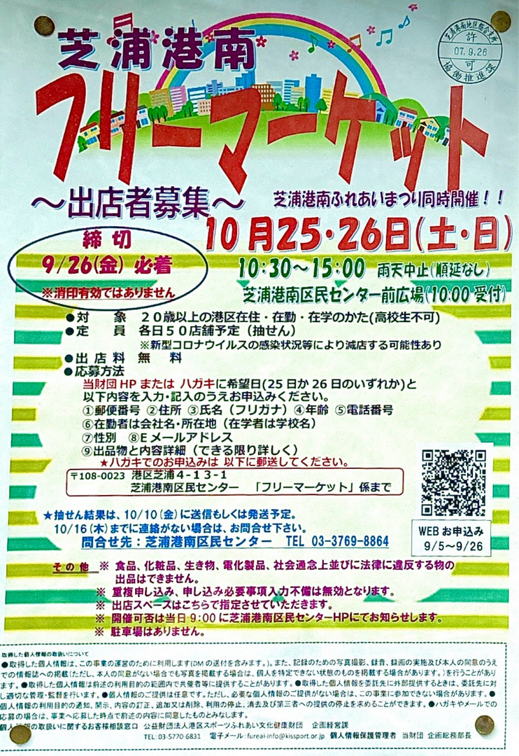 芝浦港南フリーマーケット