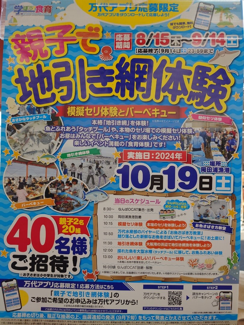 親子で地引網体験
