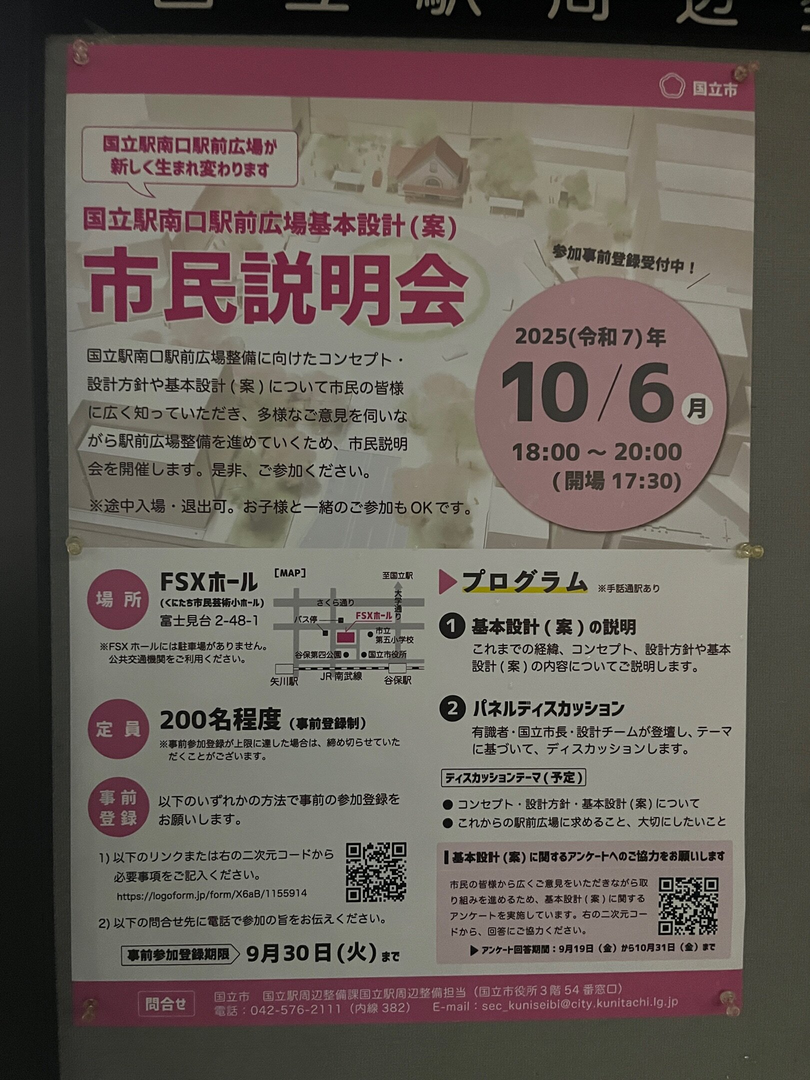 市民説明会（国立駅南口駅前広場）