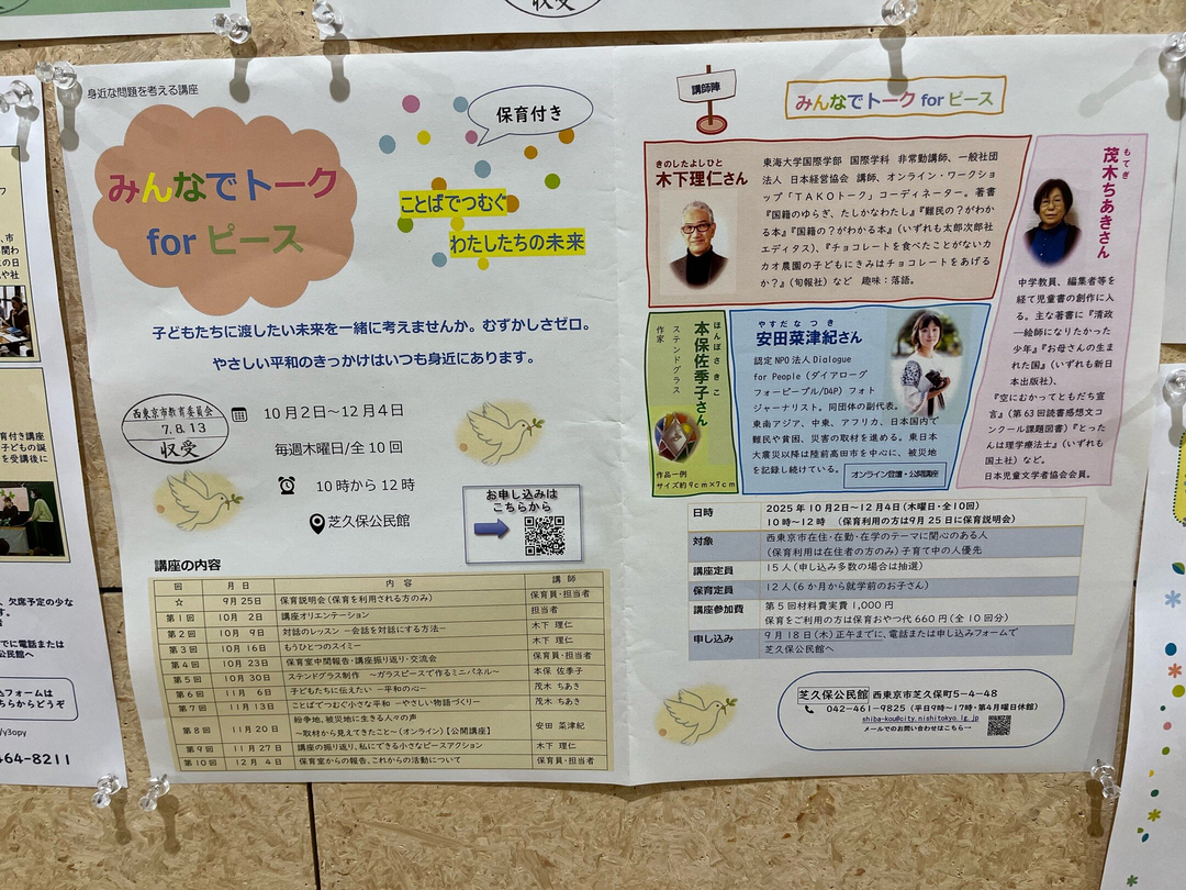 🕊️身近な問題を考える講座