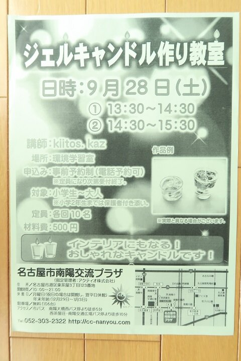 ジェルキャンドル作り教室