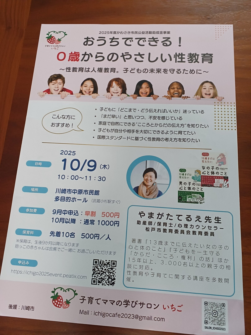 おうちでできる！0歳からのやさしい性教育