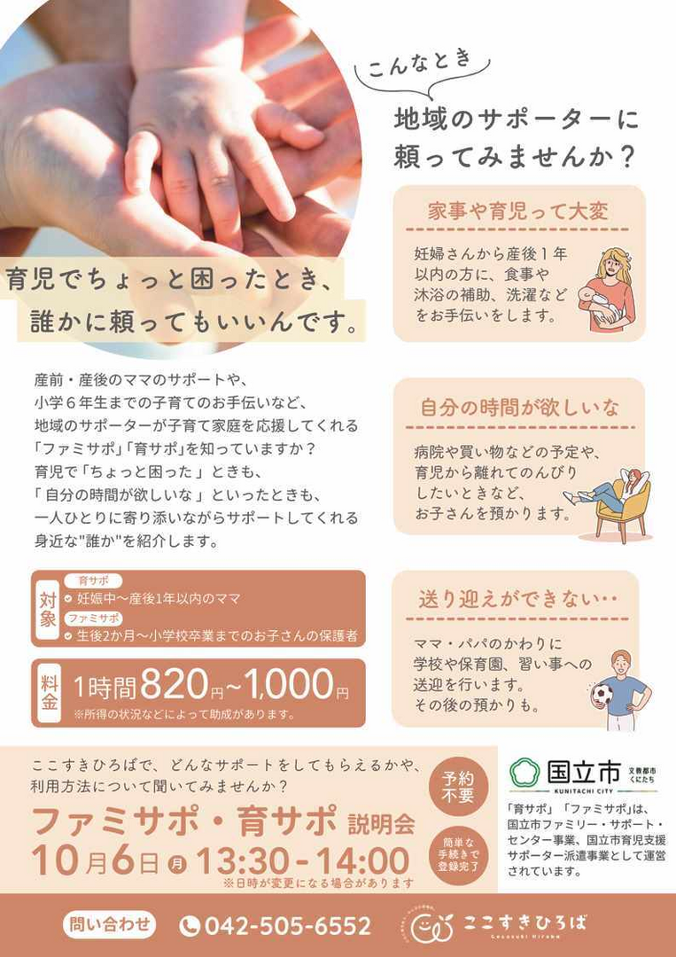 育児で困ったとき、誰かに頼ってもいいんです「ファミサポ・育サポ説明会」開催