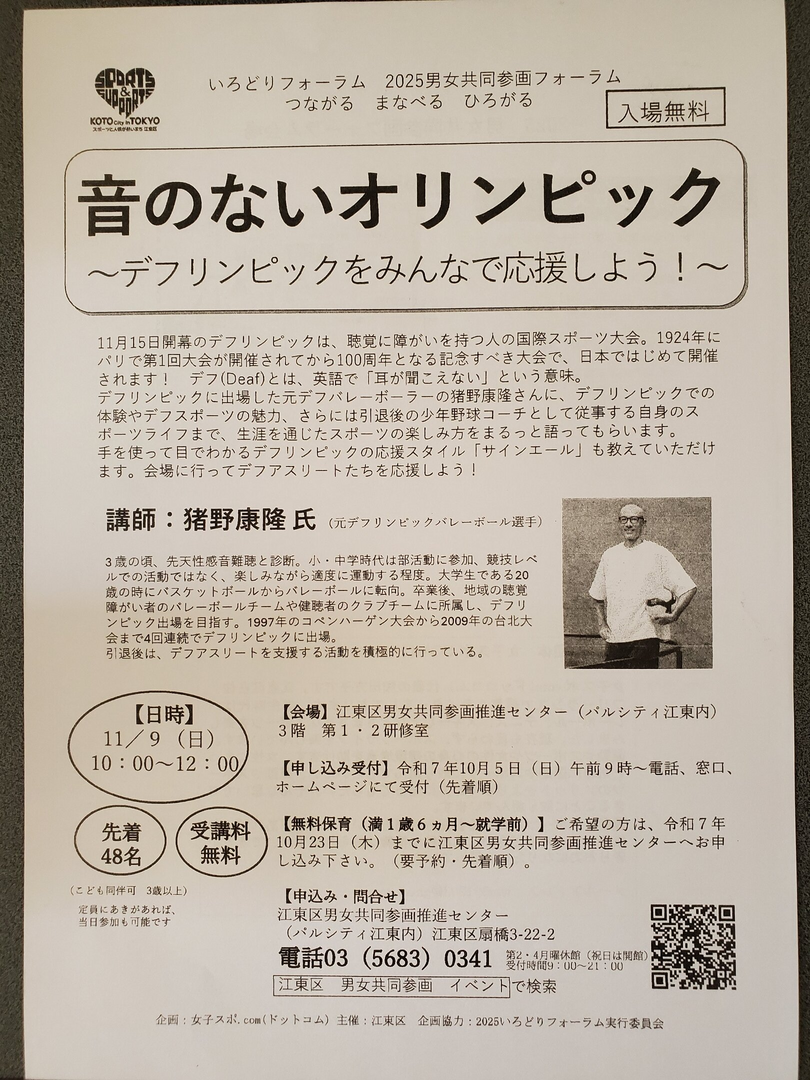 デフリンピック