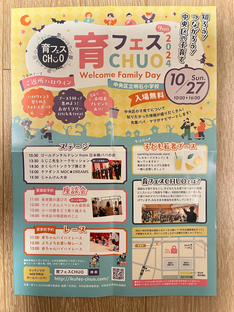 育フェスCHUO 2024