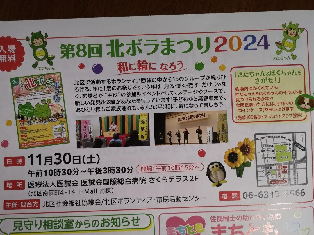 北ボラまつり2024