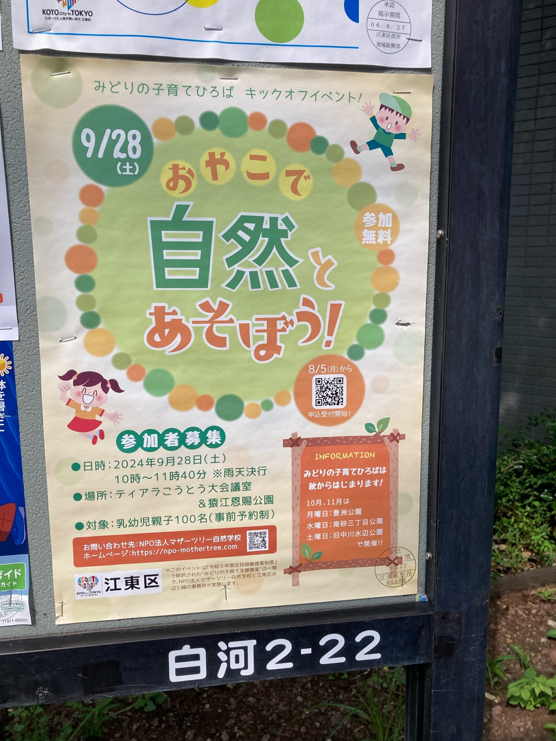 親子で自然で遊ぼう🌳