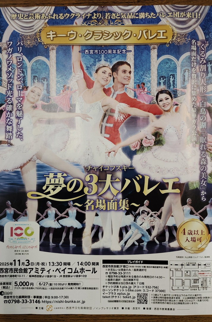 チャイコフスキー夢の3大バレエ～名場面集～