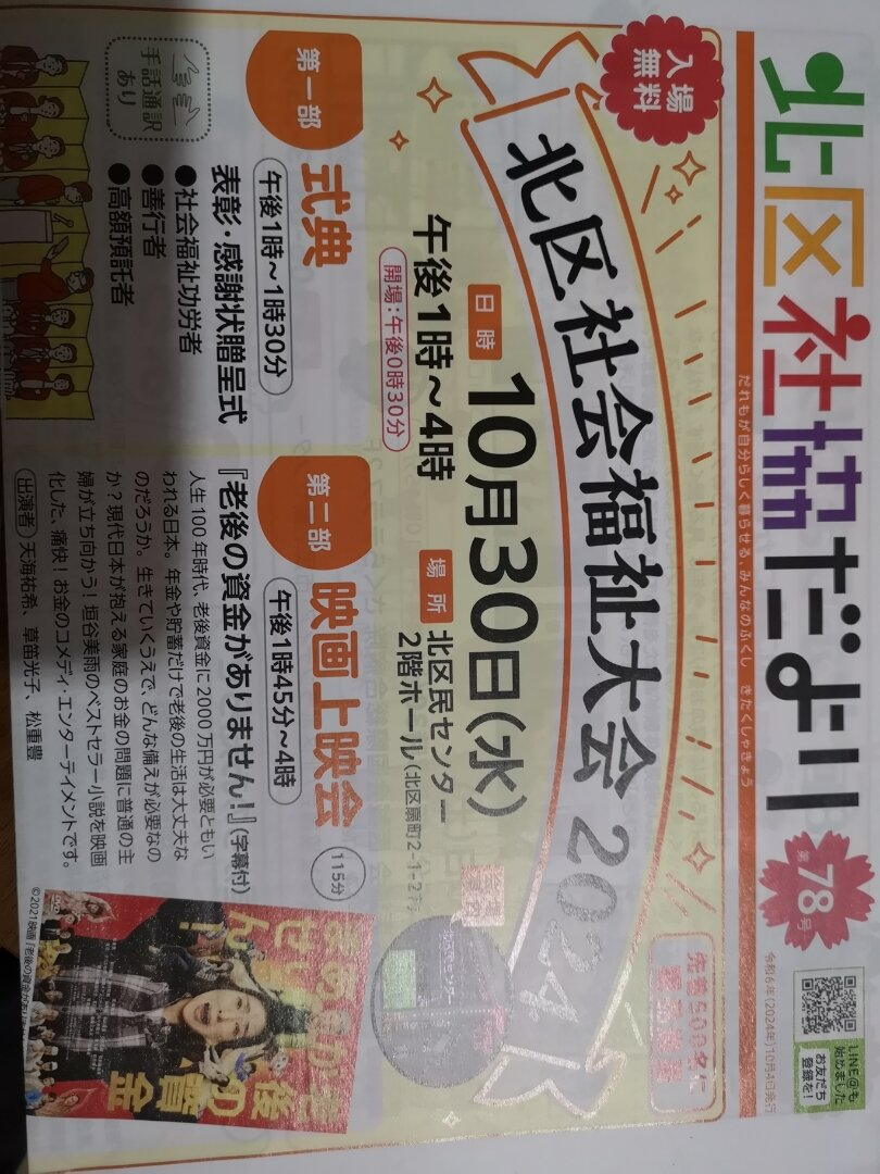 北区社会福祉大会2024