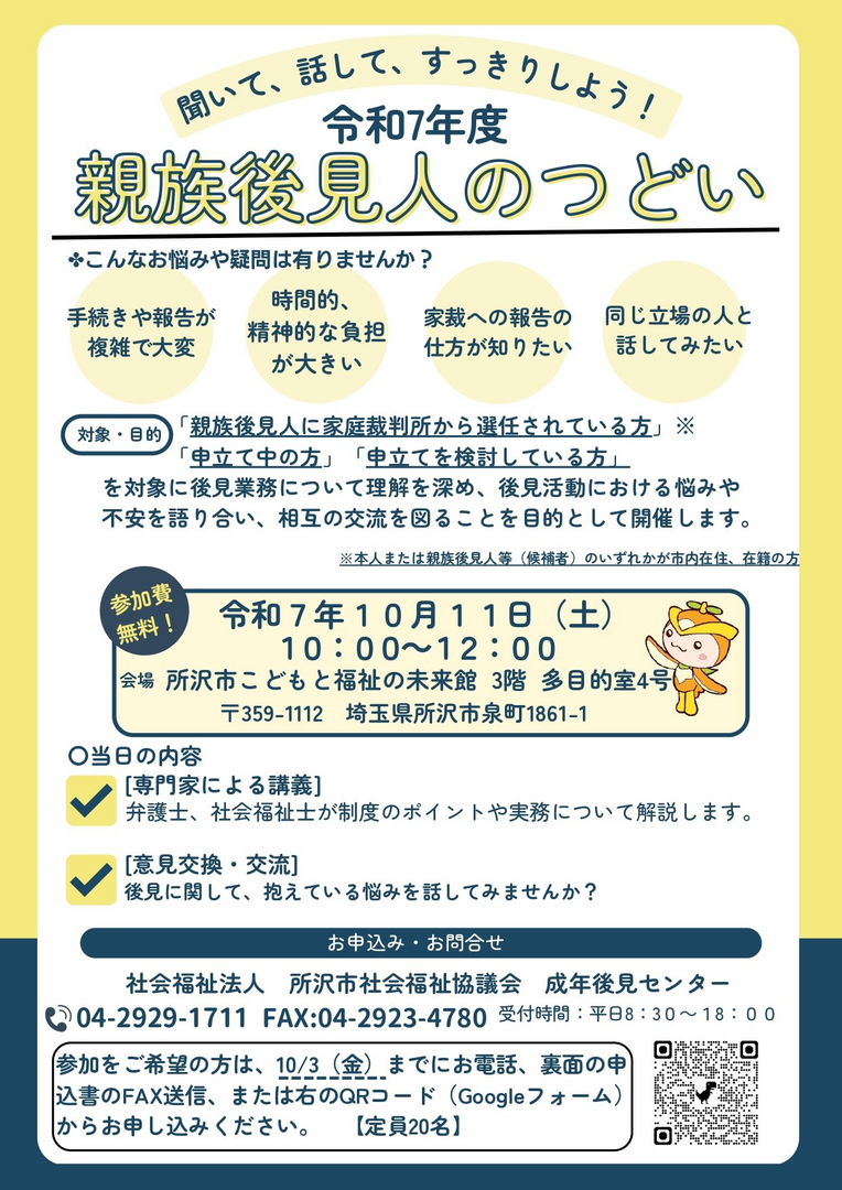 親族後見人のつどい