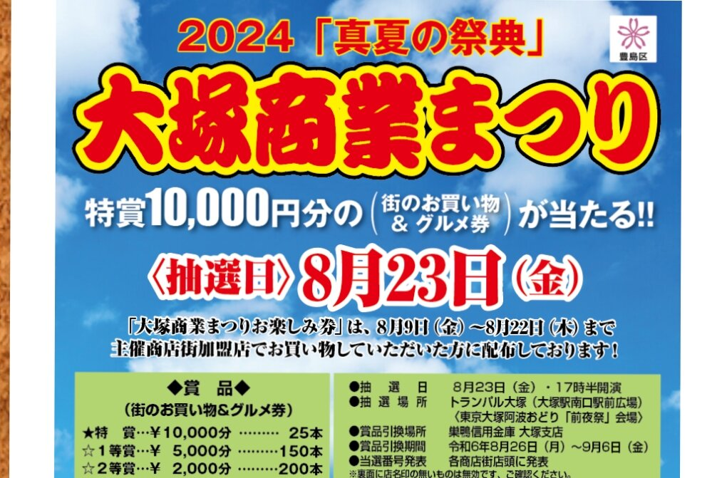 東京商業祭り