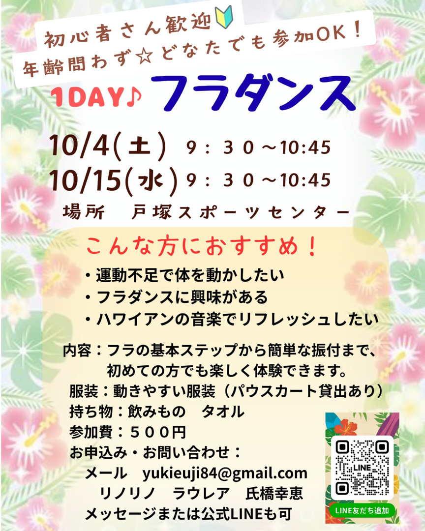 1DAY フラレッスン