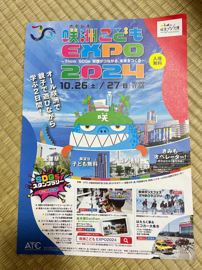 咲洲こどもEXPO2024〜ATC一帯〜