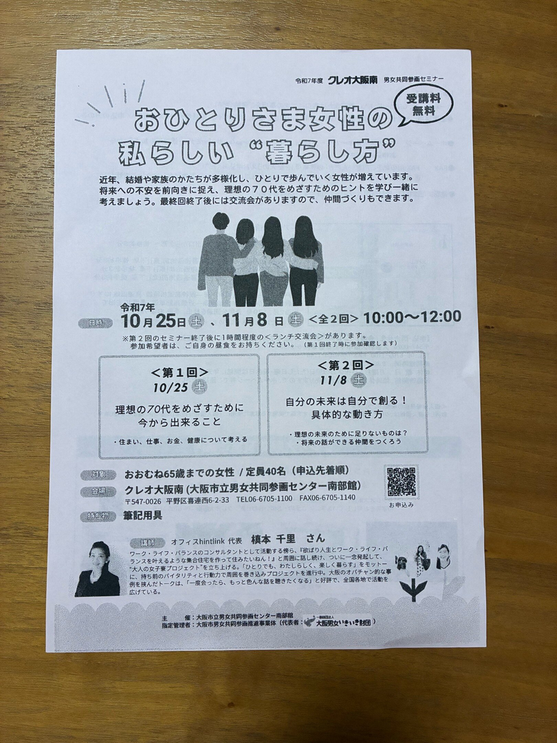 おひとりさま女性の私らしい暮らし方