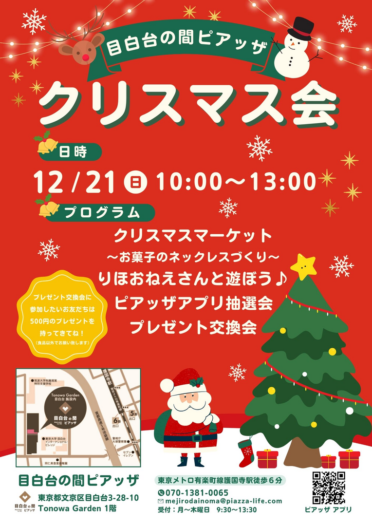 クリスマス会