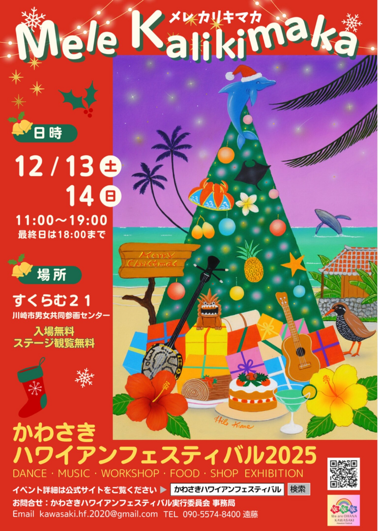 かわさきハワイアンフェスティバル