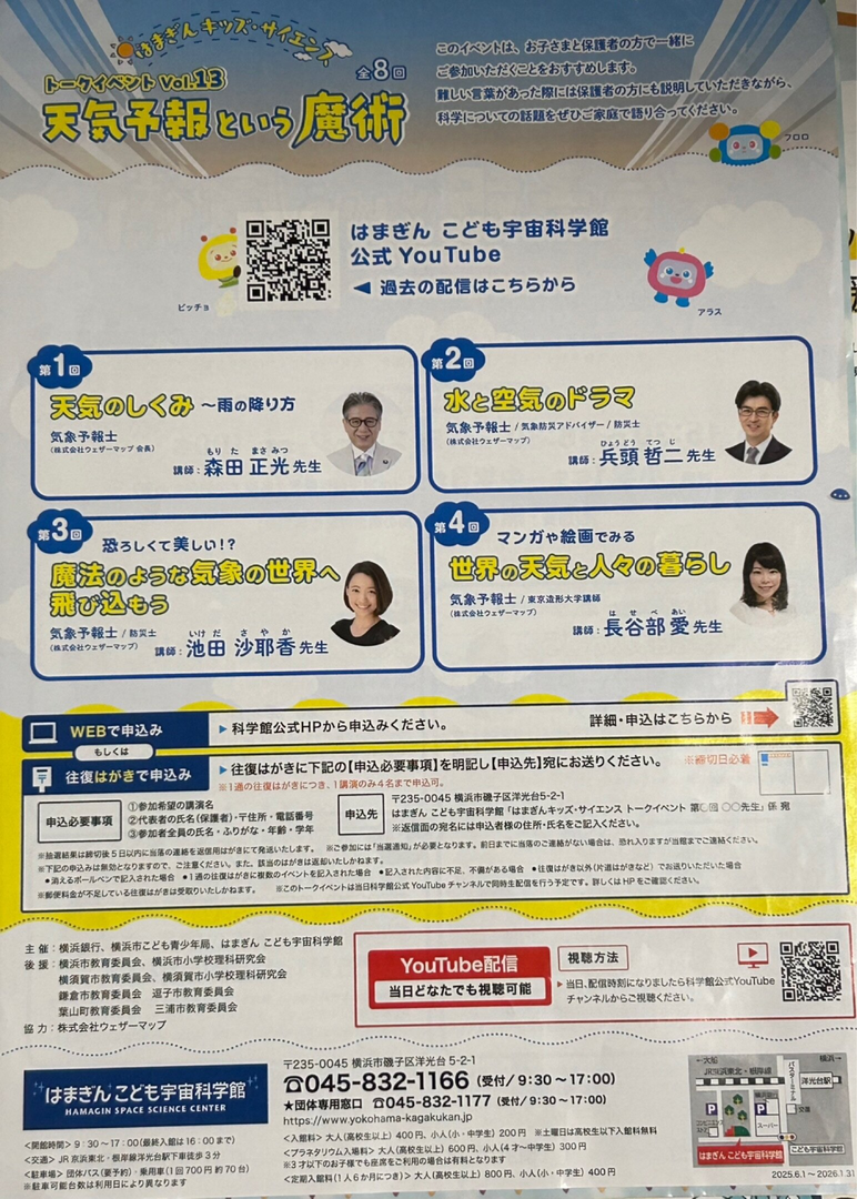 天気予報という魔術