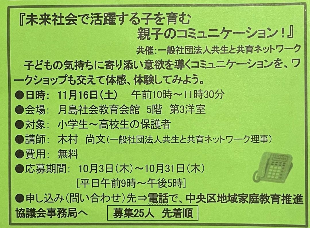 未来社会で活躍する子を育む 親子のコミュニケーション！