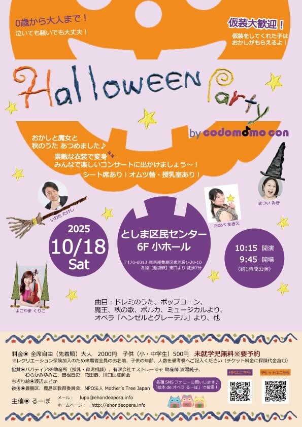 ハロウィン🎃コンサート👻0歳から入場可能！
