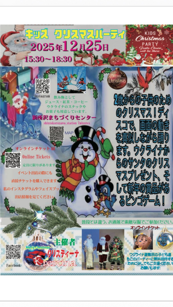キッズクリスマスパーティー