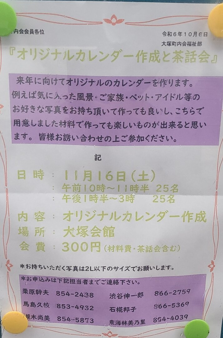 オリジナルカレンダー作成と茶話会