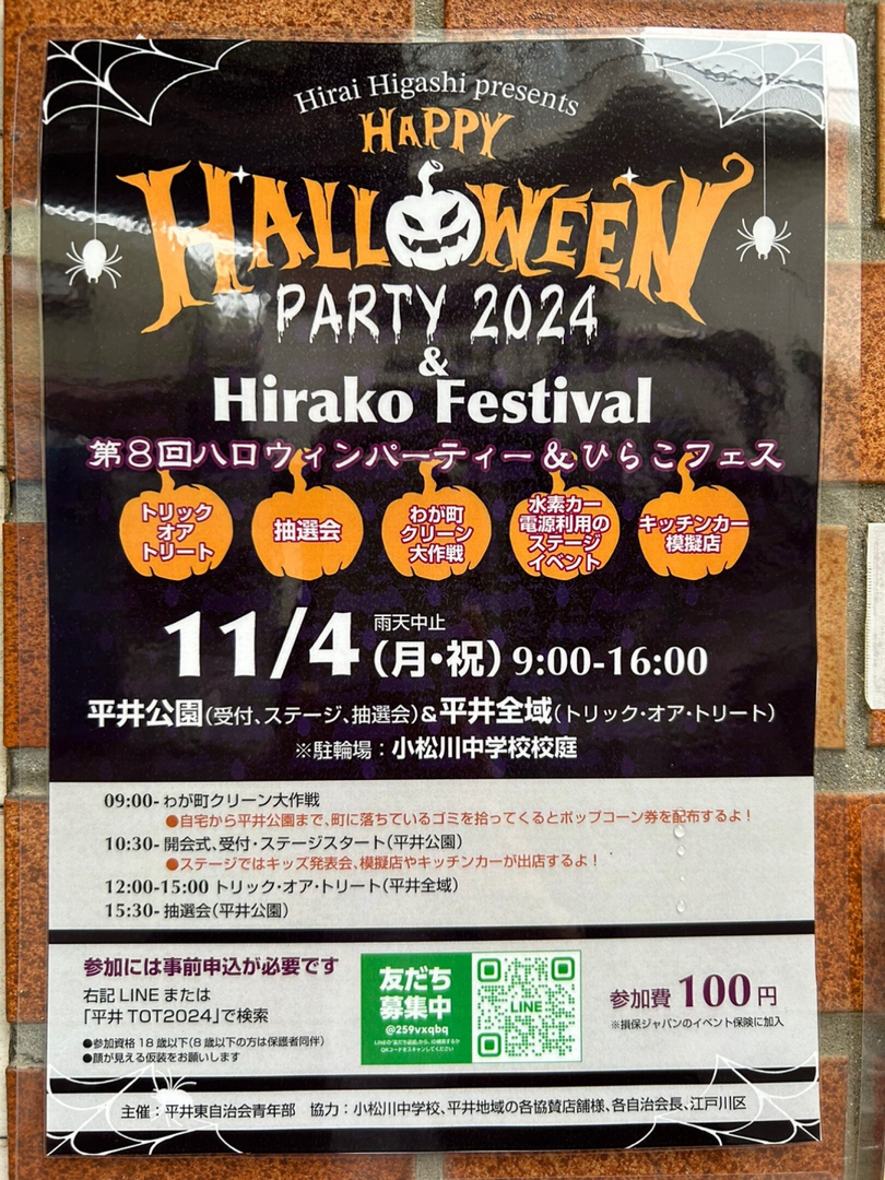 第8回ハロウィンパーティー&ひらこフェス