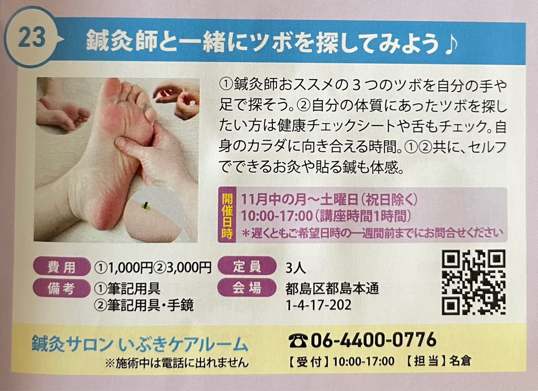 鍼灸師と一緒にツボを探してみよう♪