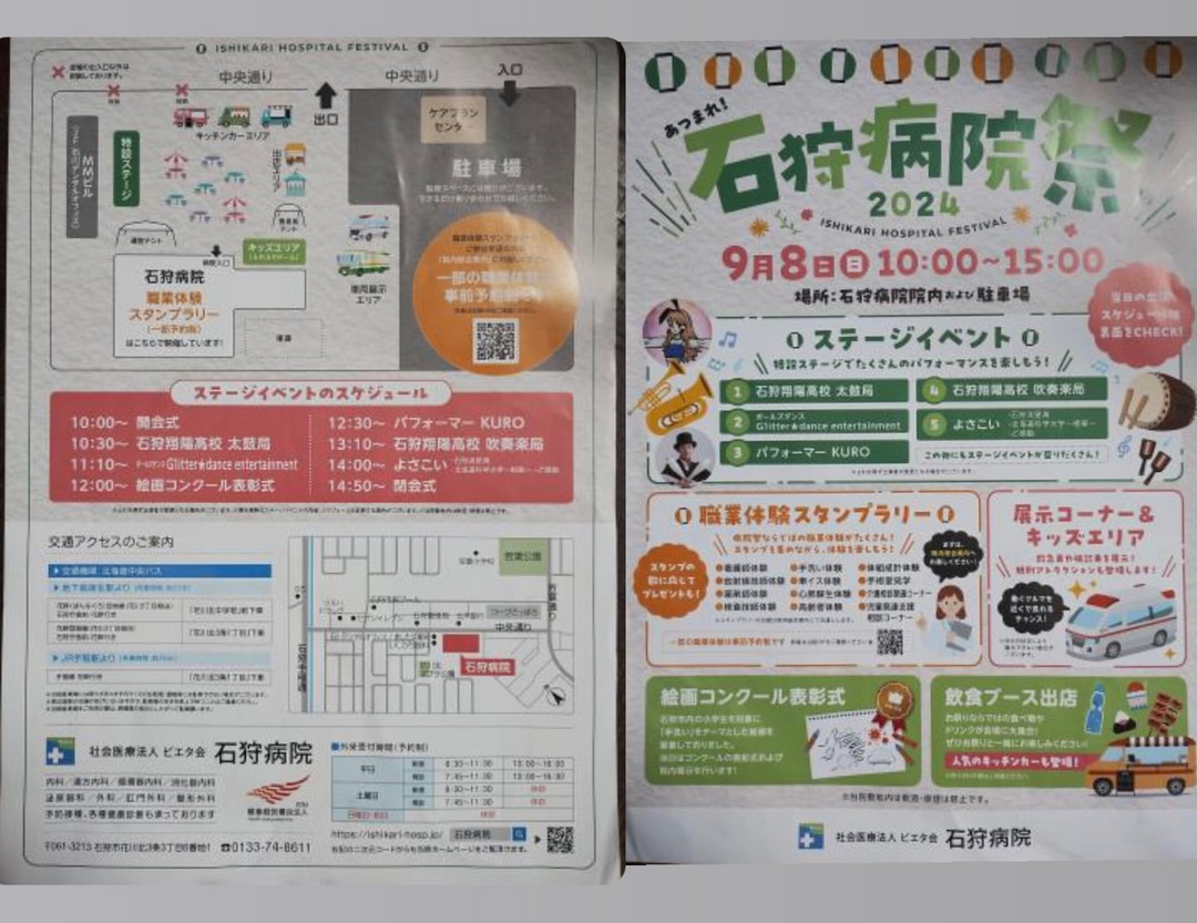 石狩病院祭2024