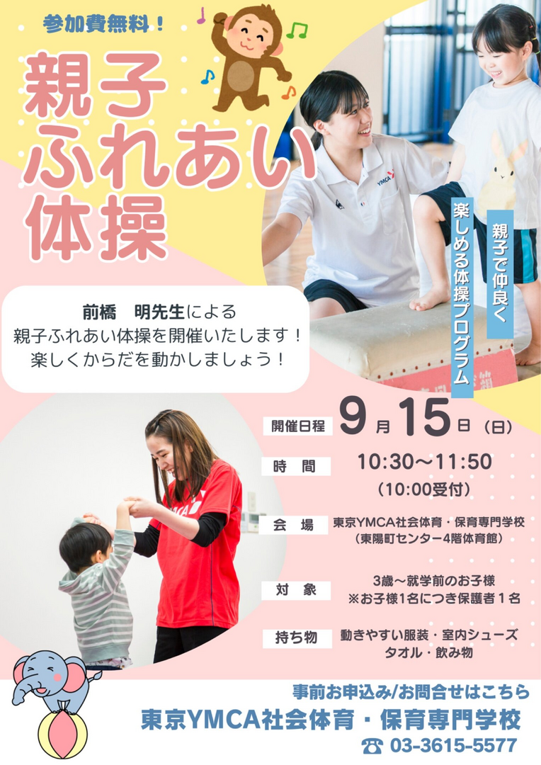 親子ふれあい体操