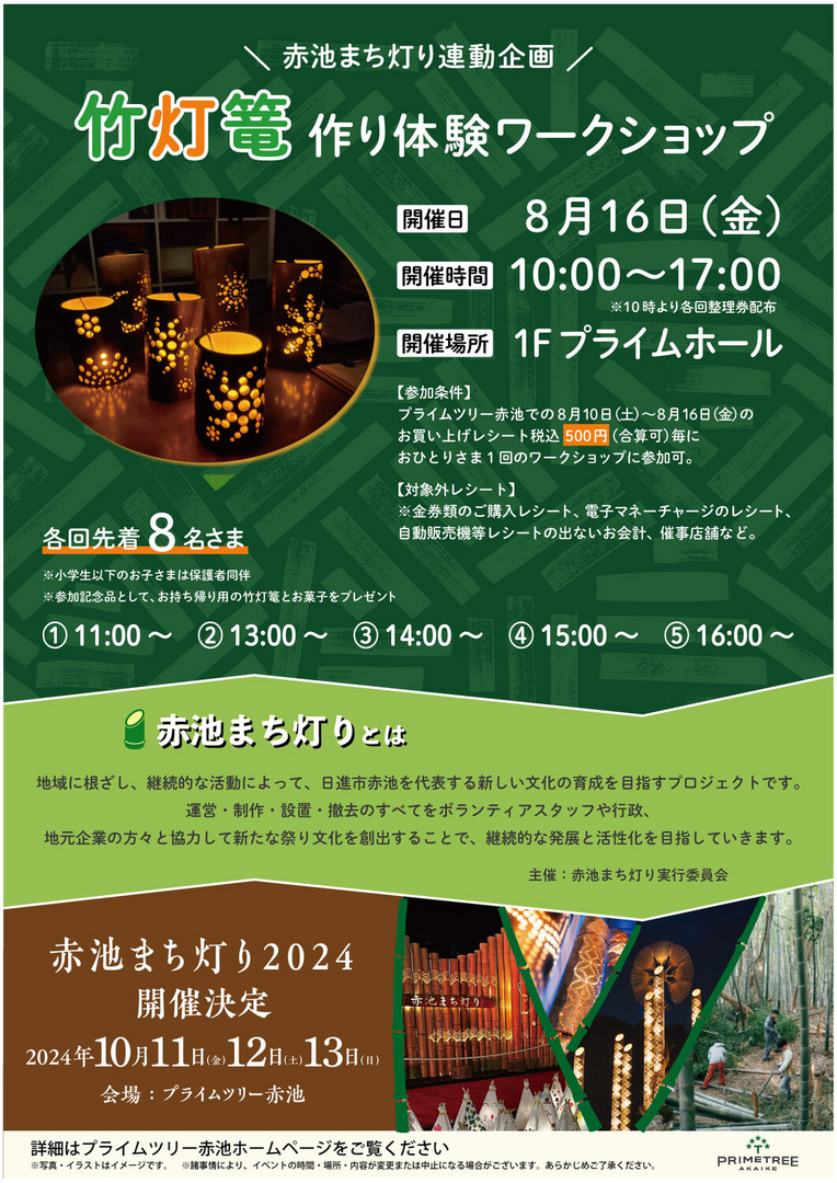 赤池まち灯り連動企画 竹灯篭作り体験ワークショップ