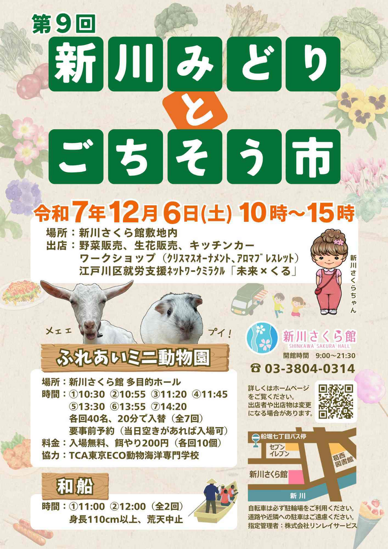 第9回 新川みどりとごちそう市