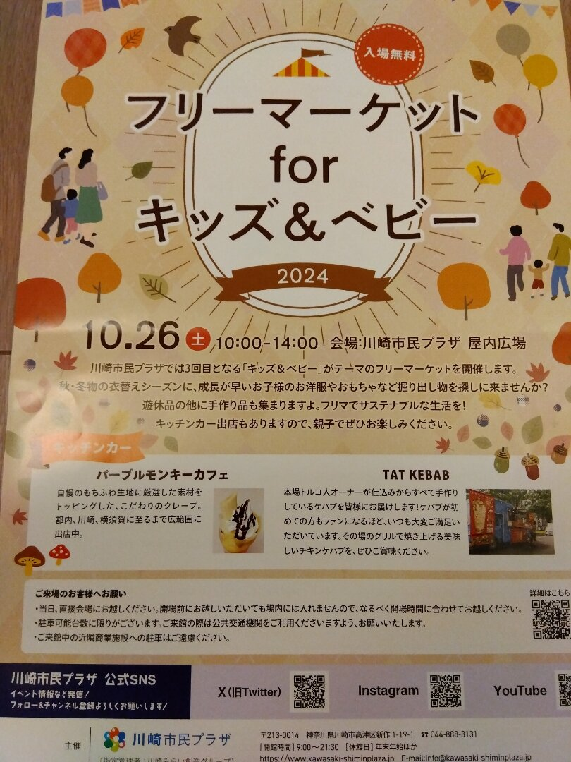 フリーマーケットforキッズベビー
