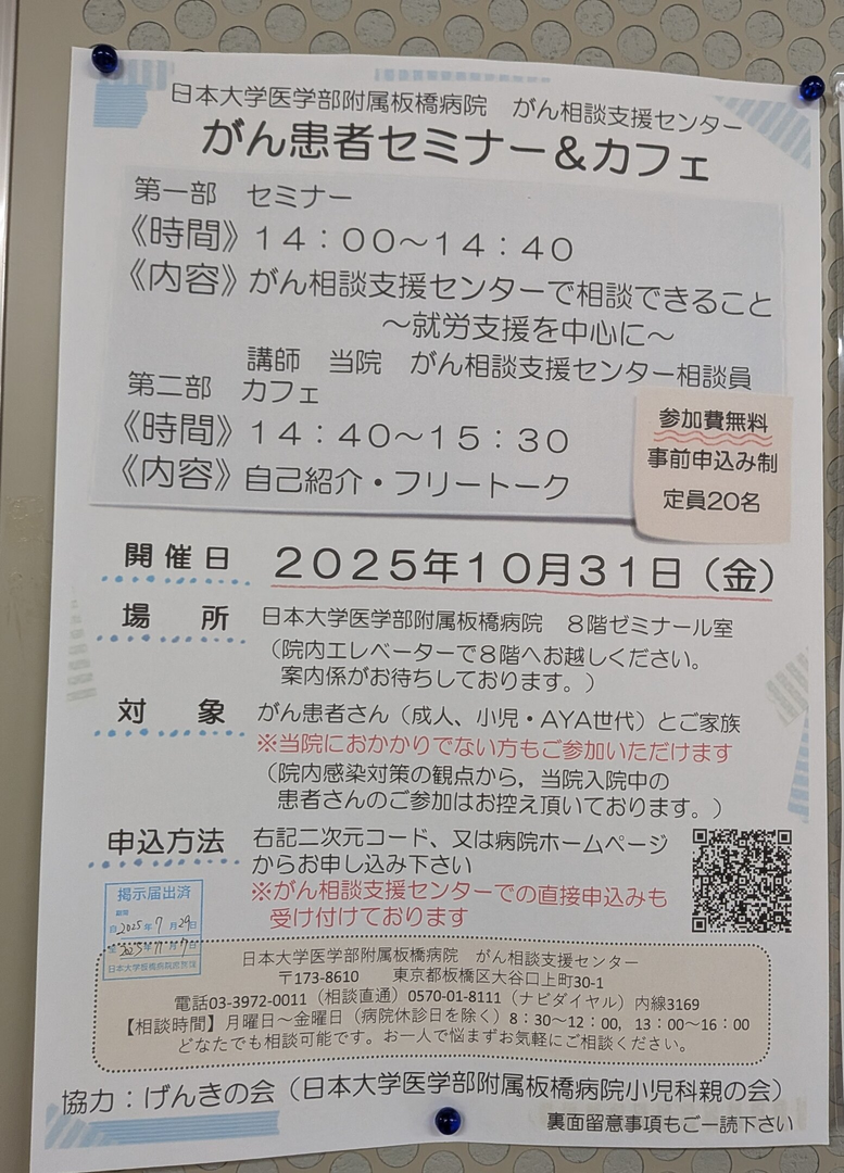 10月がん患者セミナー＆カフェのご案内について