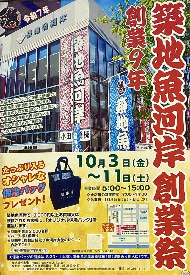 築地魚河岸 創業祭