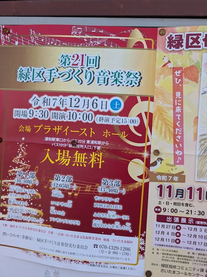 第21回 緑区手づくり音楽祭