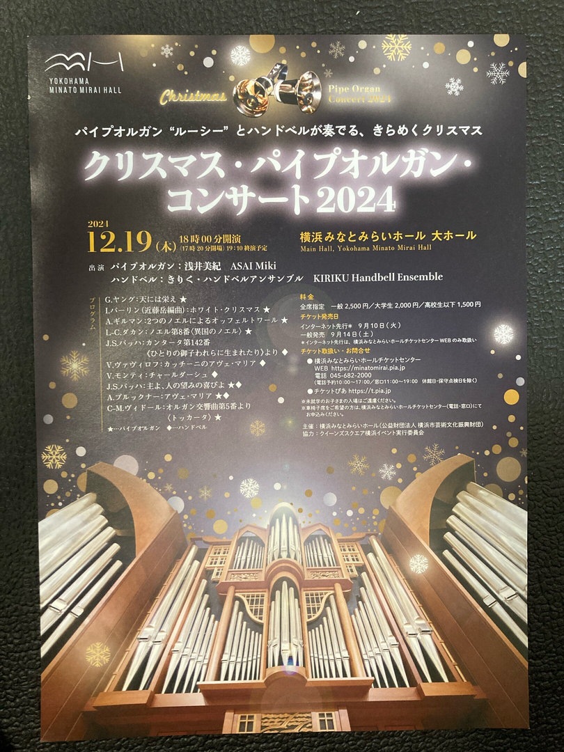 クリスマス・パイプオルガン・コンサート
