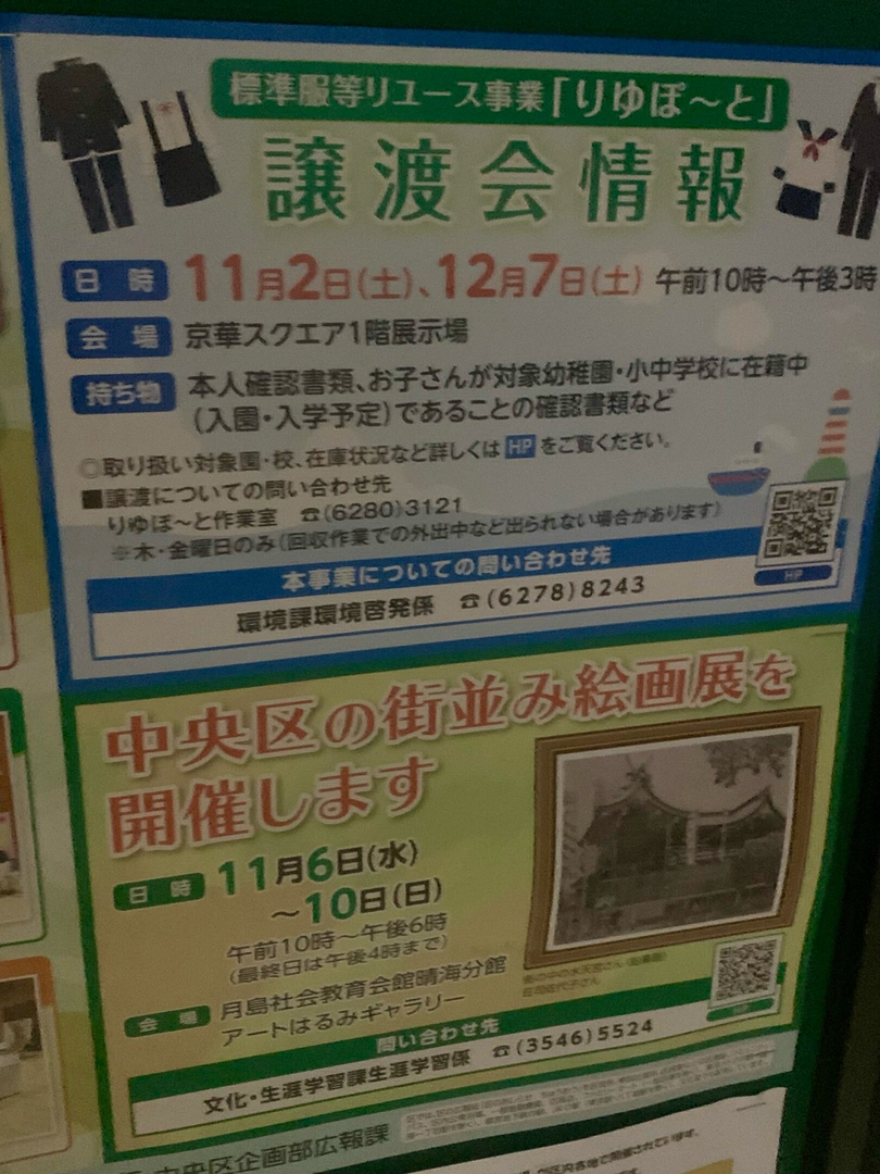 標準等リユース事業「りゆぼ〜と」譲渡会