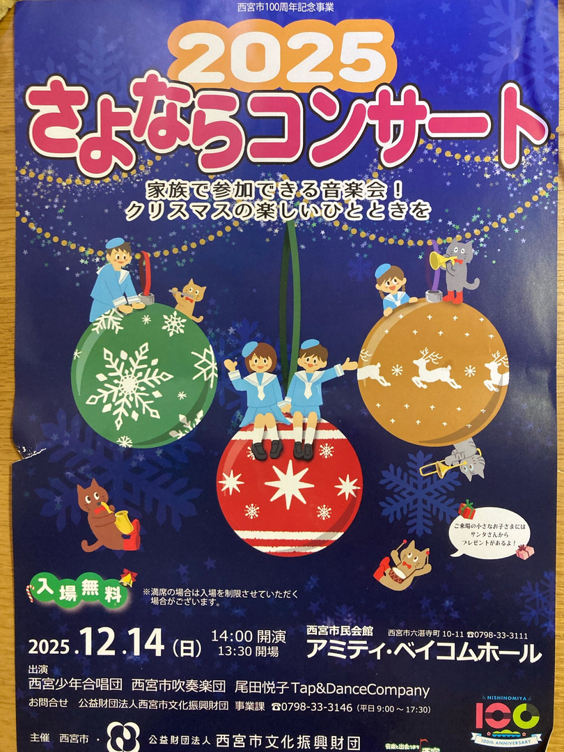 2025さよならコンサート