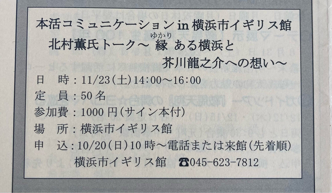 北村薫氏トーク