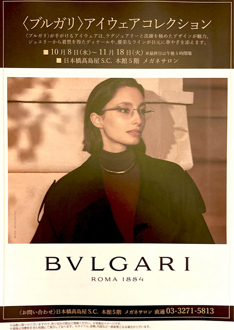 BVLGARIアイウェアコレクション