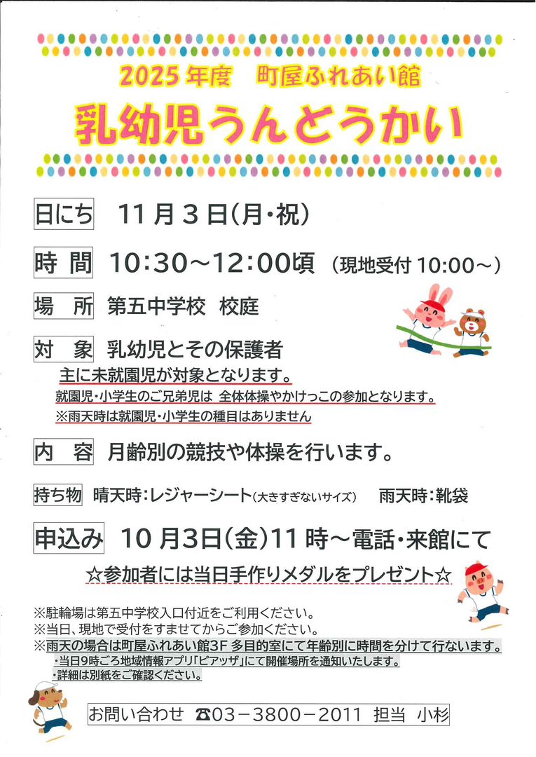 乳幼児うんどうかい