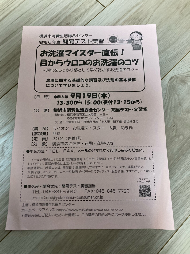 お洗濯マイスター直伝！目からウロコのお洗濯のコツ