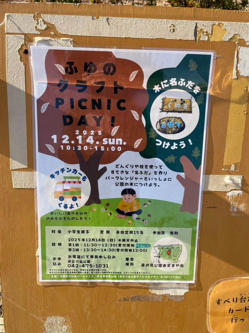 ふゆのクラフトPICNIC DAY
