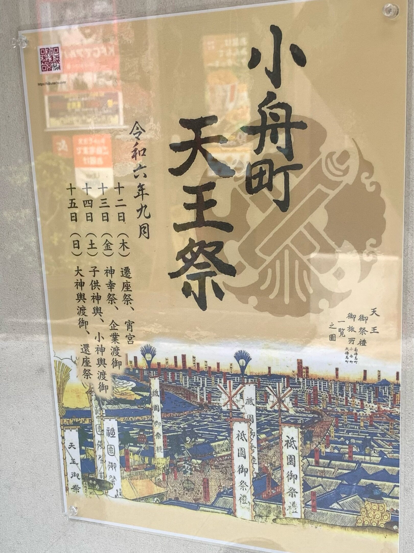 小舟町 天王祭
