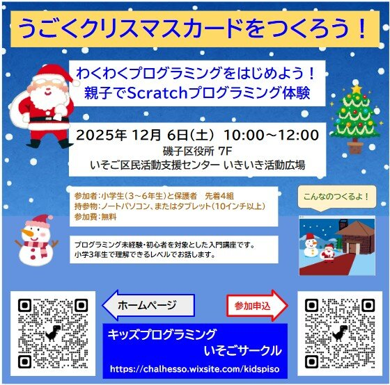 うごくクリスマスカードをつくろう！