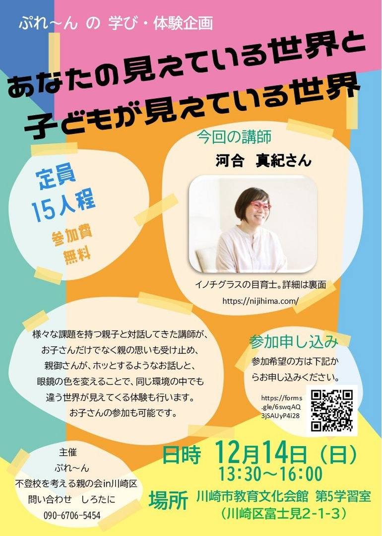 ぷれーんの学び体験企画