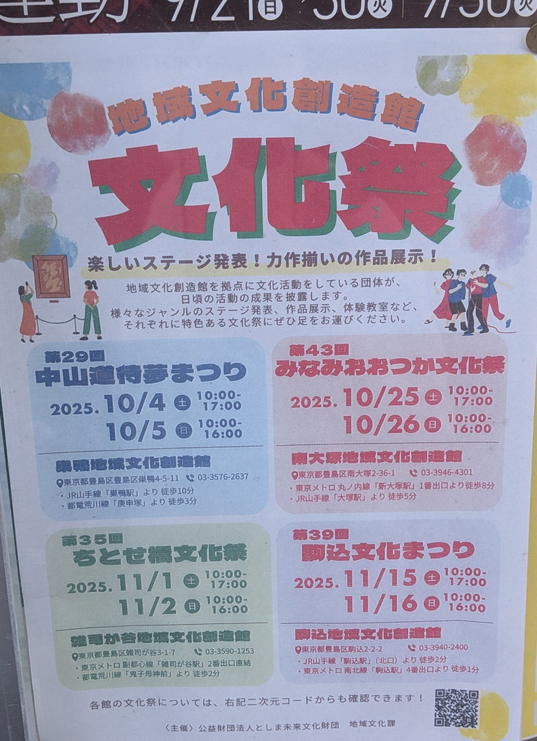 地域文化創造館を雑司が谷地域文化創造館第35回ちとせ橋文化祭