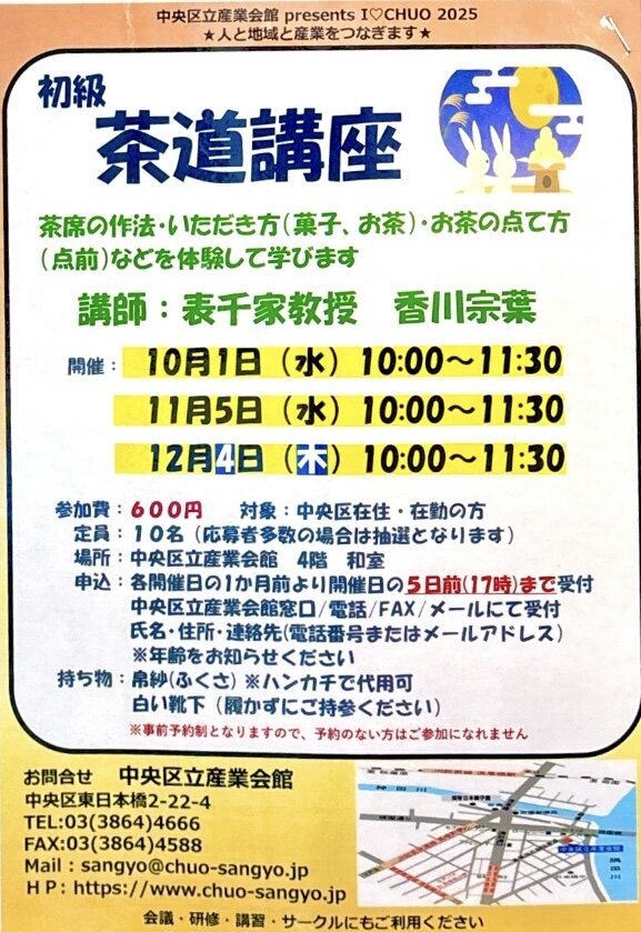 初級茶道講座